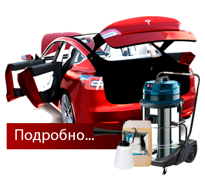 Автомойка